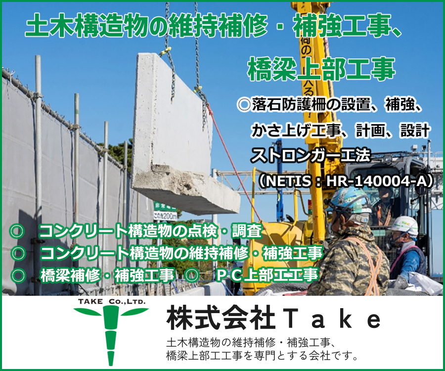 土木構造物の維持補修・補強工事　橋梁上部工事